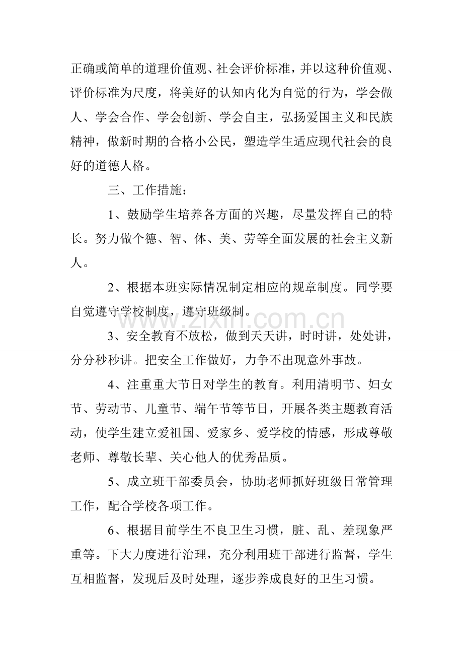 六年级一班班主任工作计划.doc_第2页