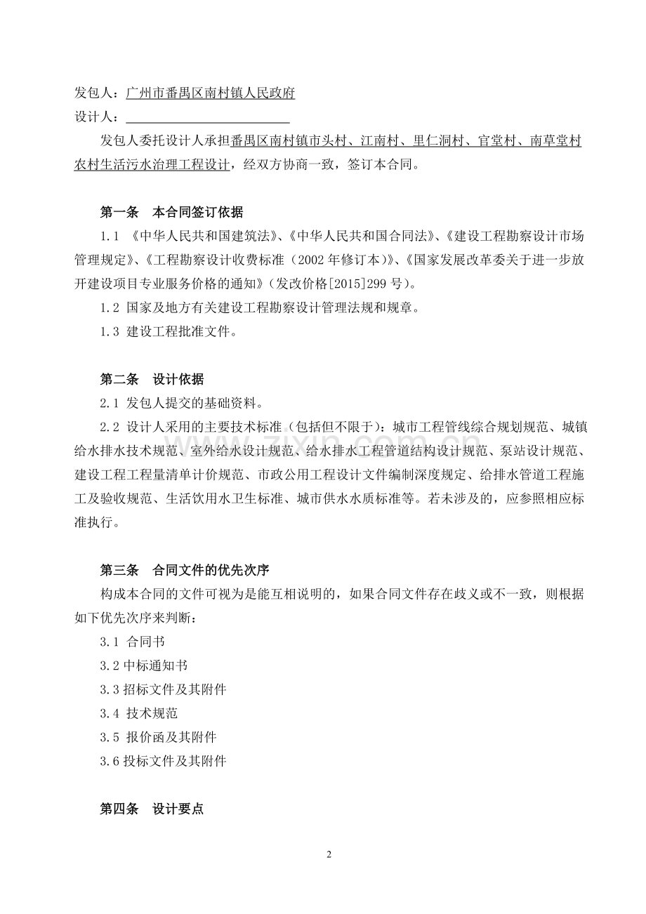 建设工程设计合同.doc_第2页