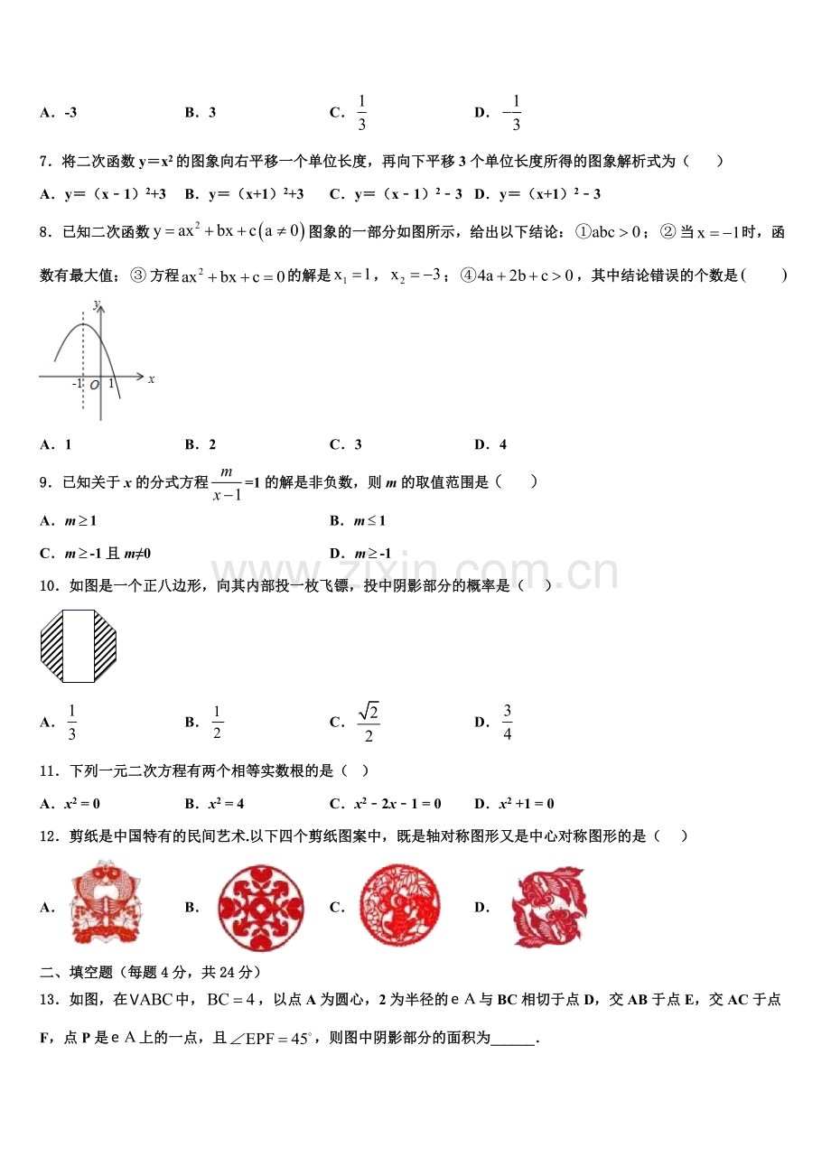2022年山东省菏泽市牡丹区二十一初级中学数学九年级第一学期期末调研模拟试题含解析.doc_第2页