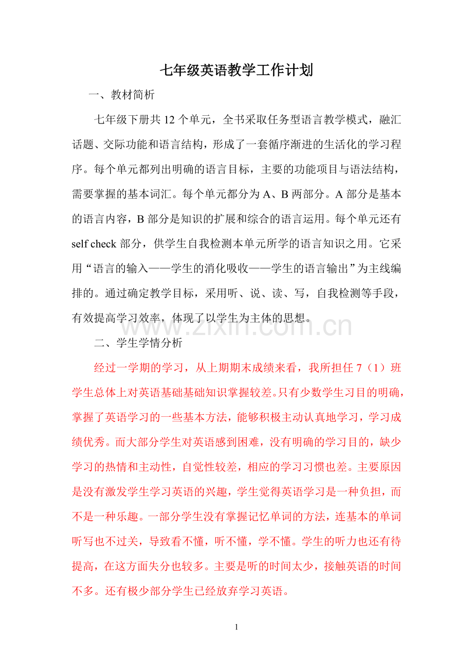 2018年春人教版七年级英语下册教学计划(2).doc_第1页