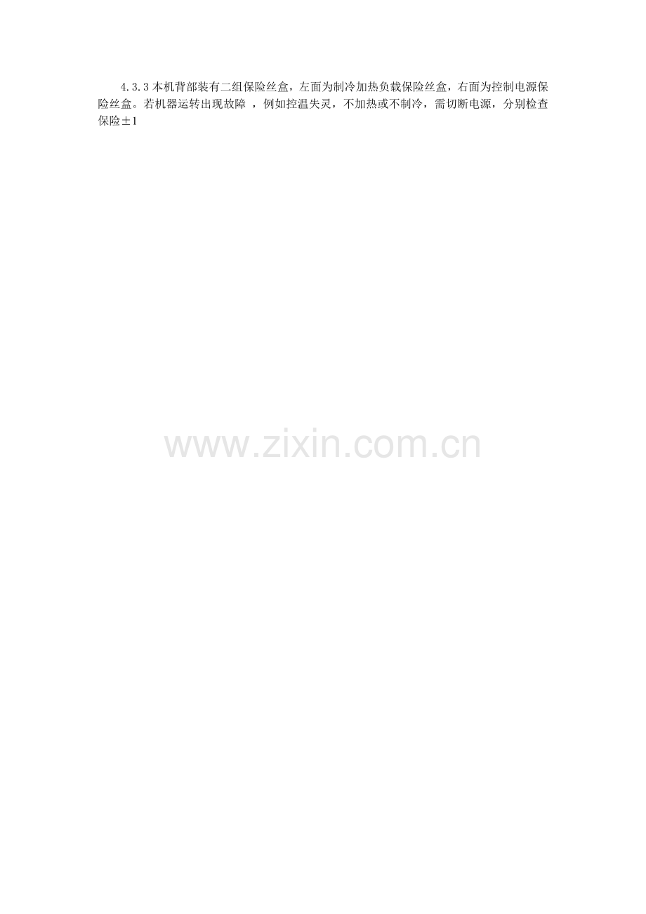 SPX系列生化培养箱标准操作规程.doc_第2页
