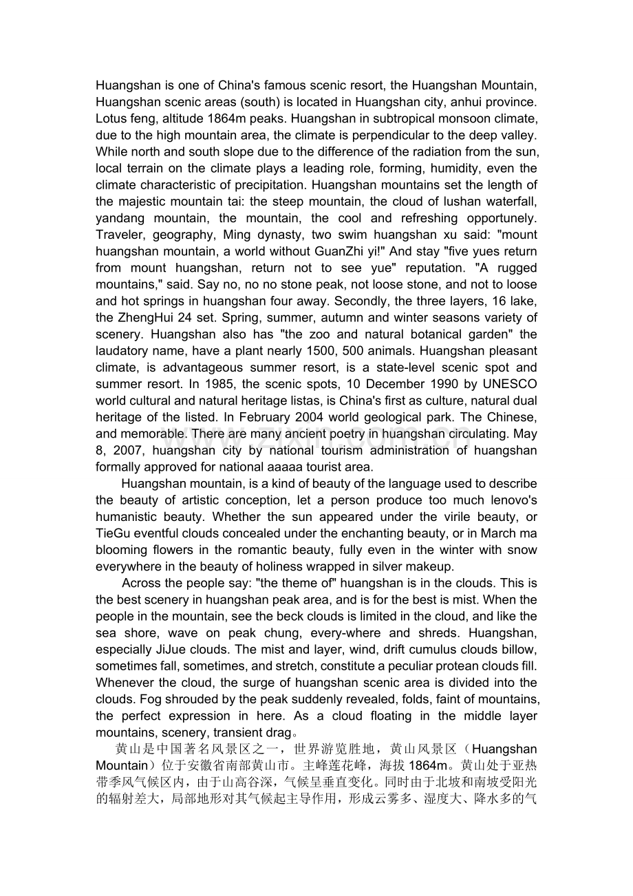 黄山中英文介绍.doc_第1页