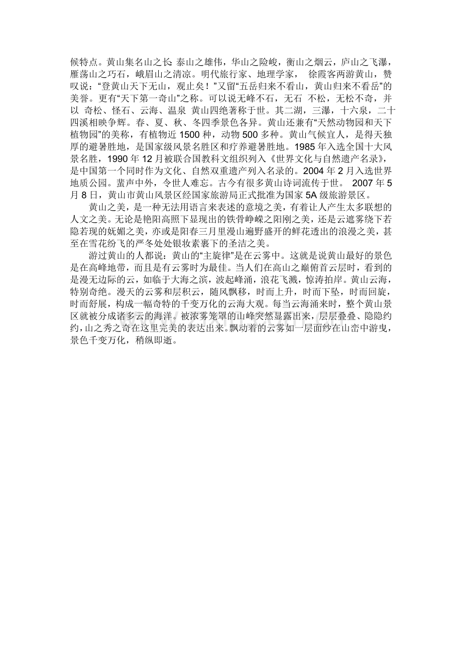 黄山中英文介绍.doc_第2页