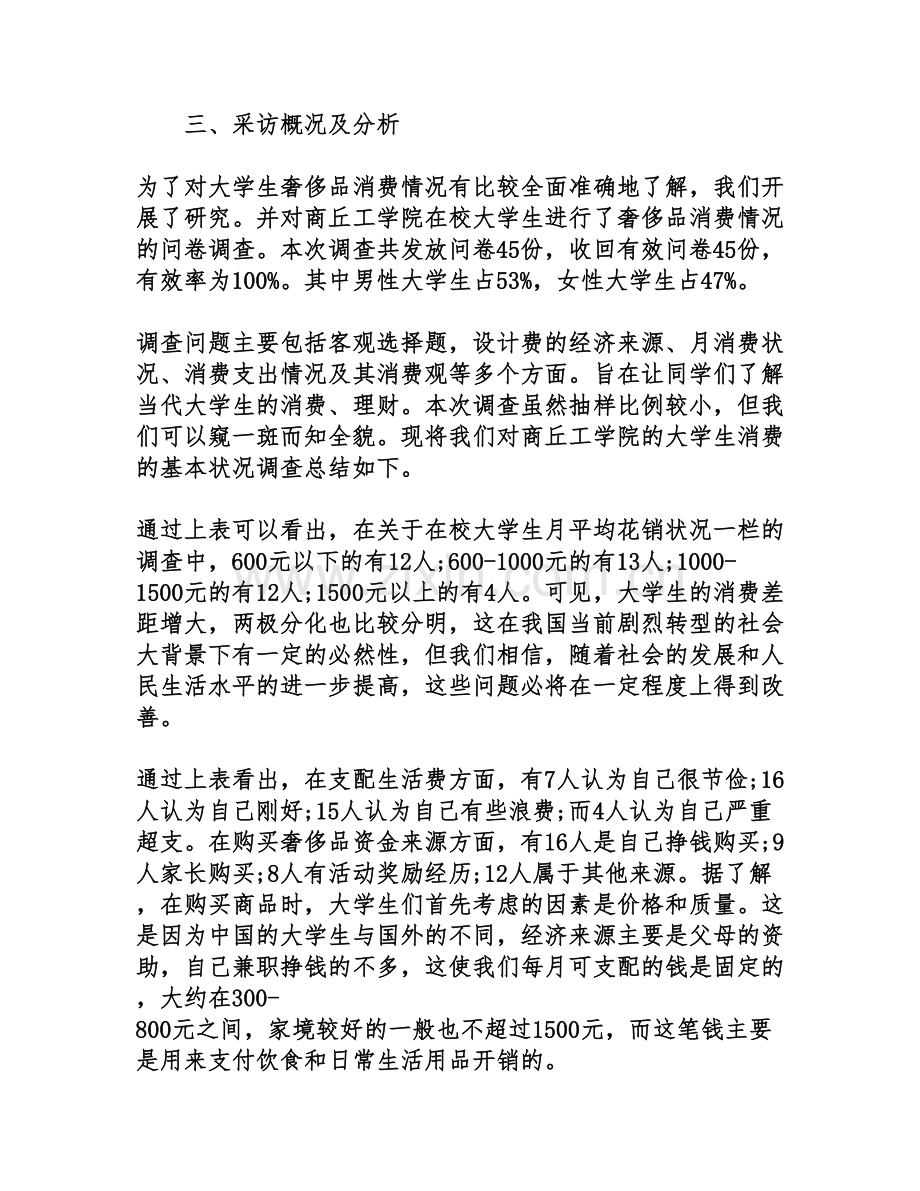 大学生消费情况调查报告3000字.pdf_第2页