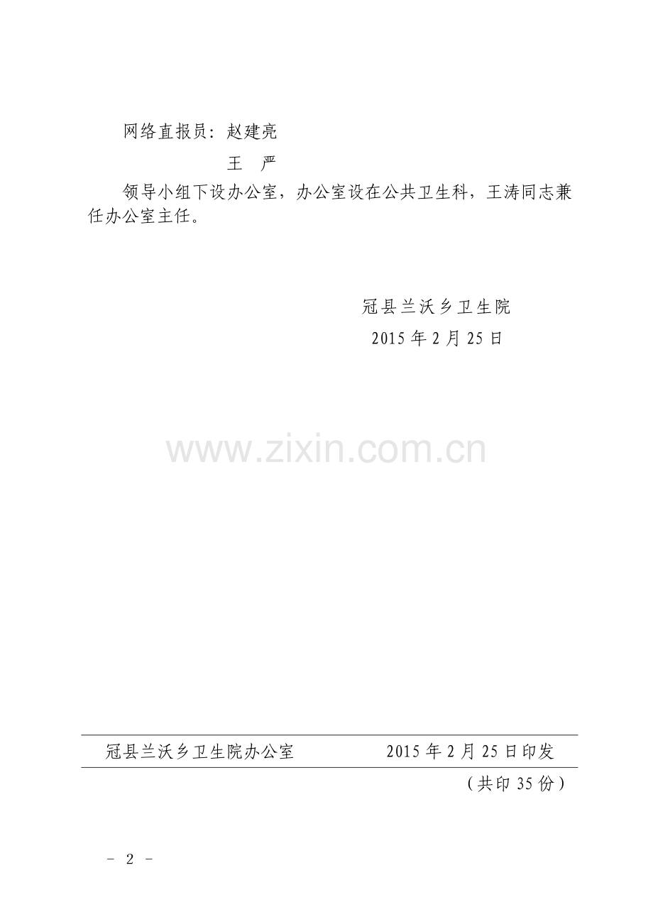 传染病防控领导小组.doc_第2页