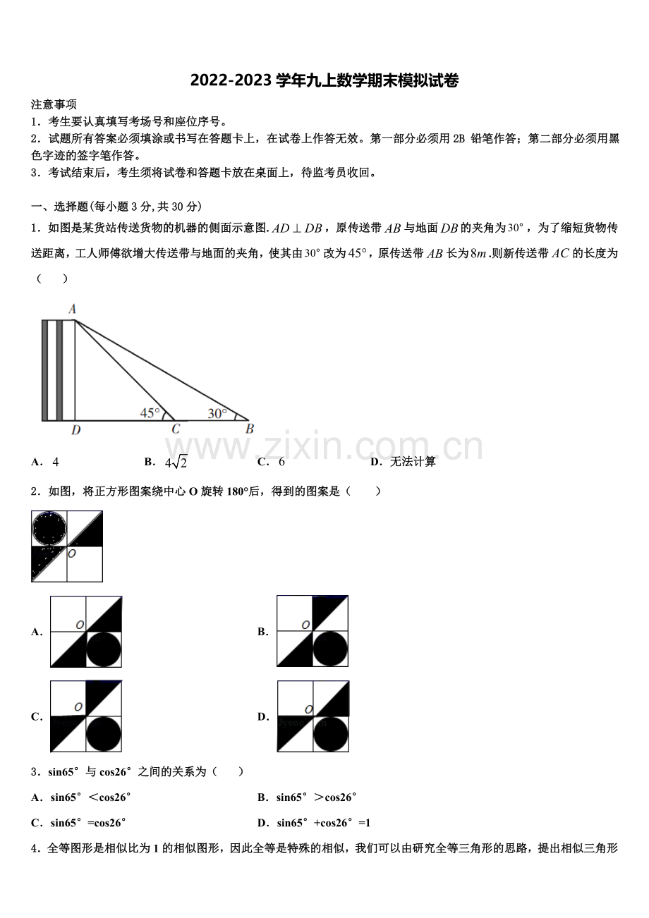 2022-2023学年四川省达州达川区四校联考九年级数学第一学期期末综合测试试题含解析.doc_第1页