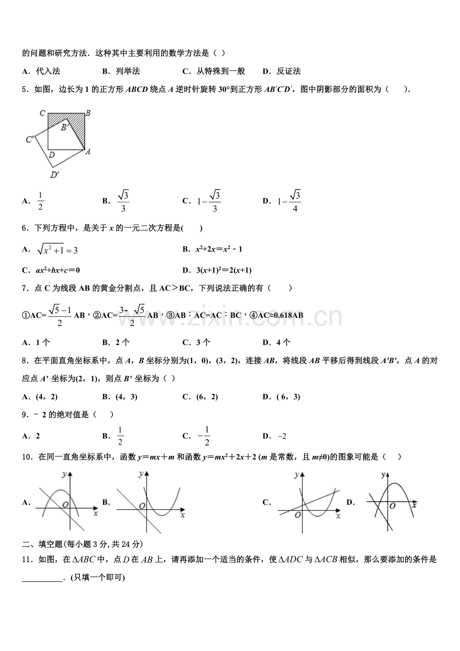2022-2023学年四川省达州达川区四校联考九年级数学第一学期期末综合测试试题含解析.doc_第2页