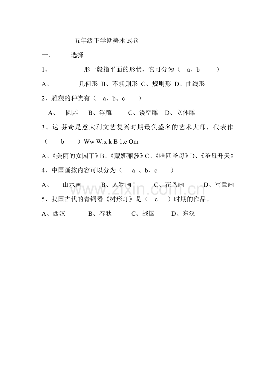 五下音体美试题.doc_第1页