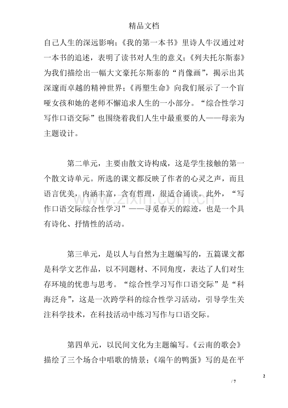 2018八年级语文教学计划.doc_第2页