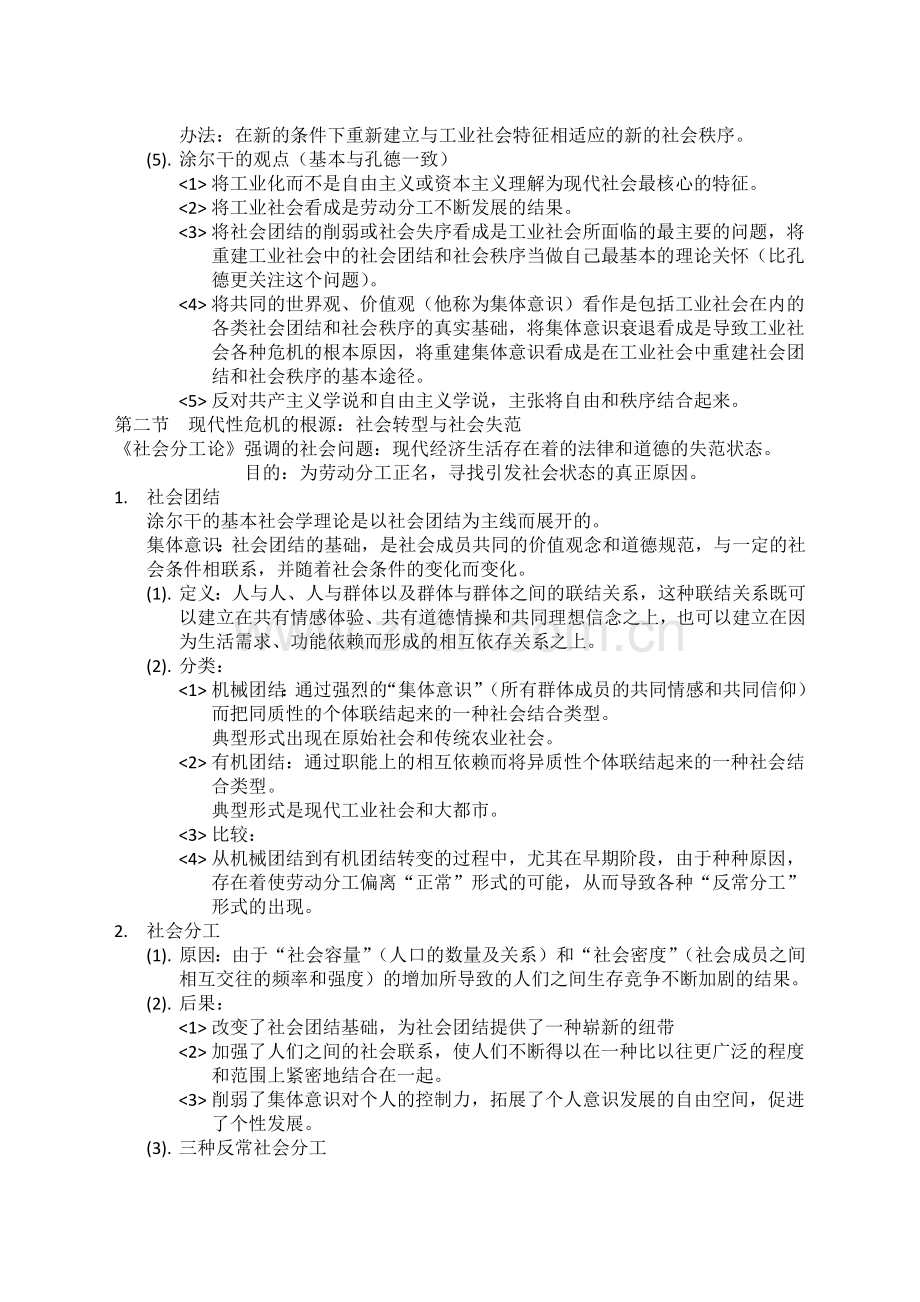 杨善华西方社会学理论考研笔记.doc_第2页