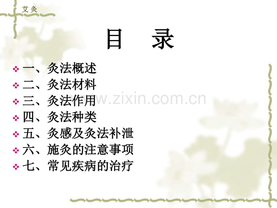 艾灸课件.pdf_第2页