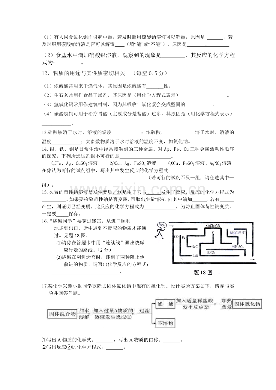 初中酸碱盐经典复习题(附带答案).doc_第2页