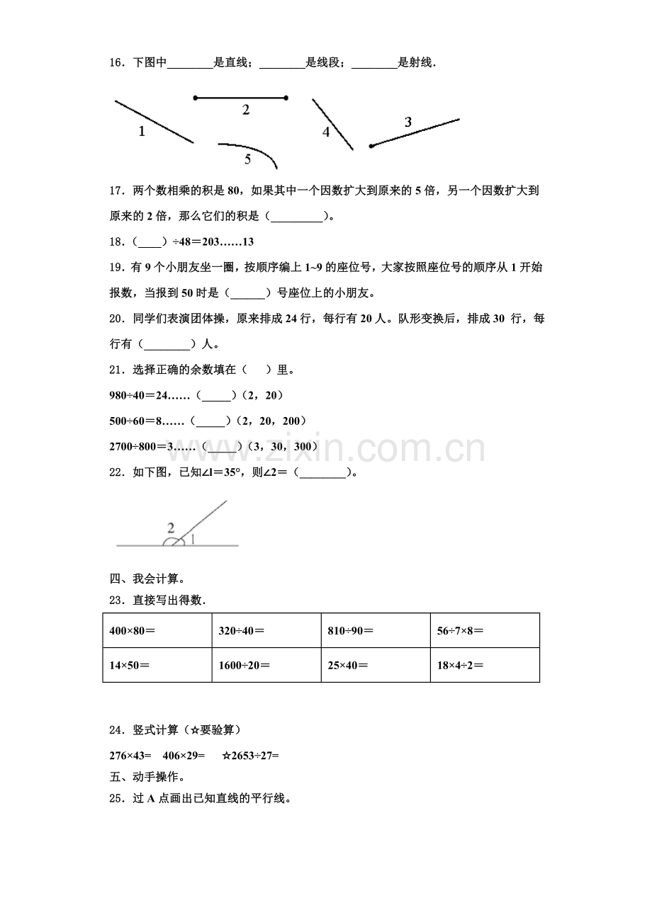 察哈尔右翼前旗2022-2023学年四年级数学第一学期期末学业水平测试模拟试题含解析.doc_第2页