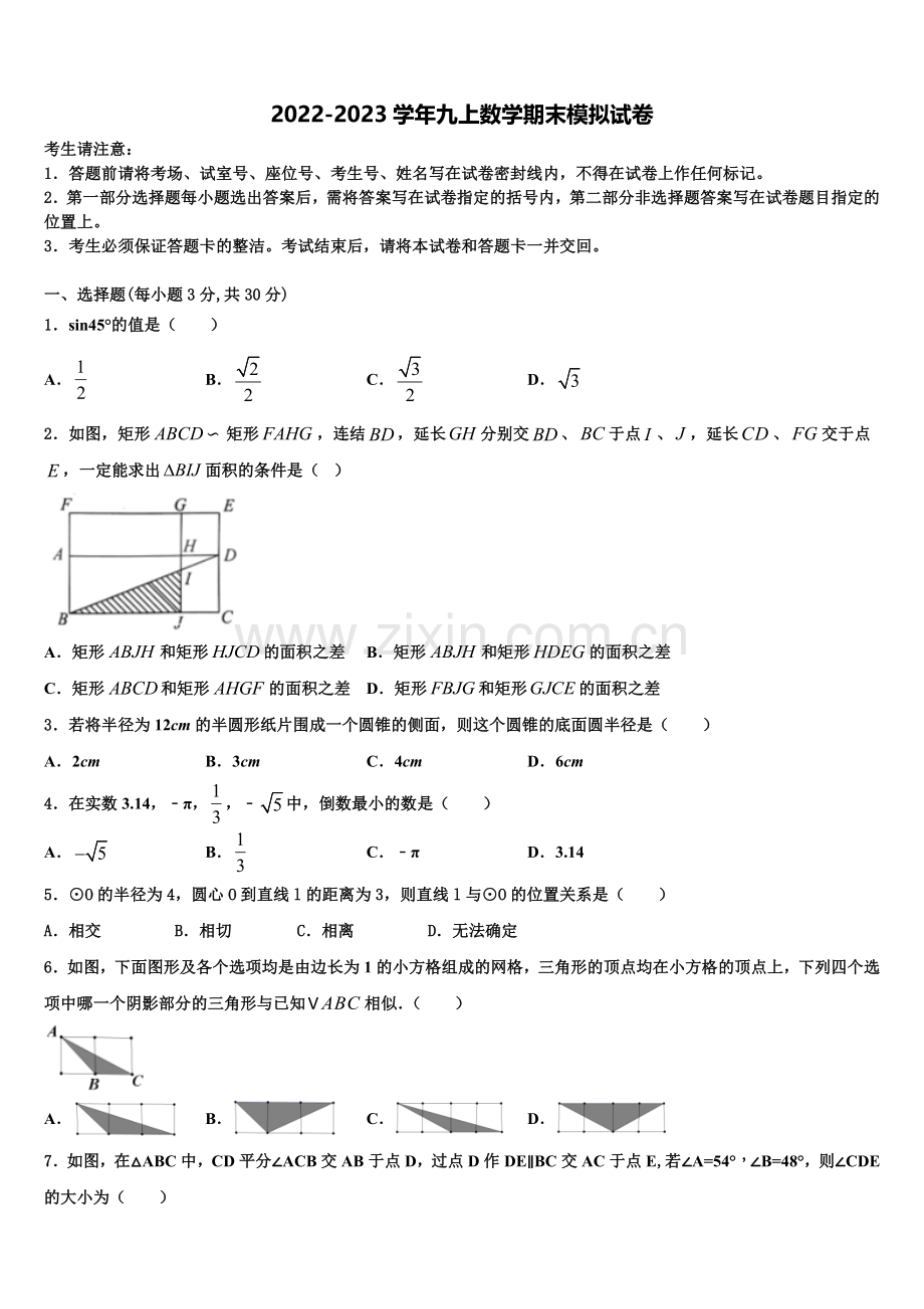 福建省福州市三牧中学2022-2023学年数学九年级第一学期期末教学质量检测模拟试题含解析.doc_第1页