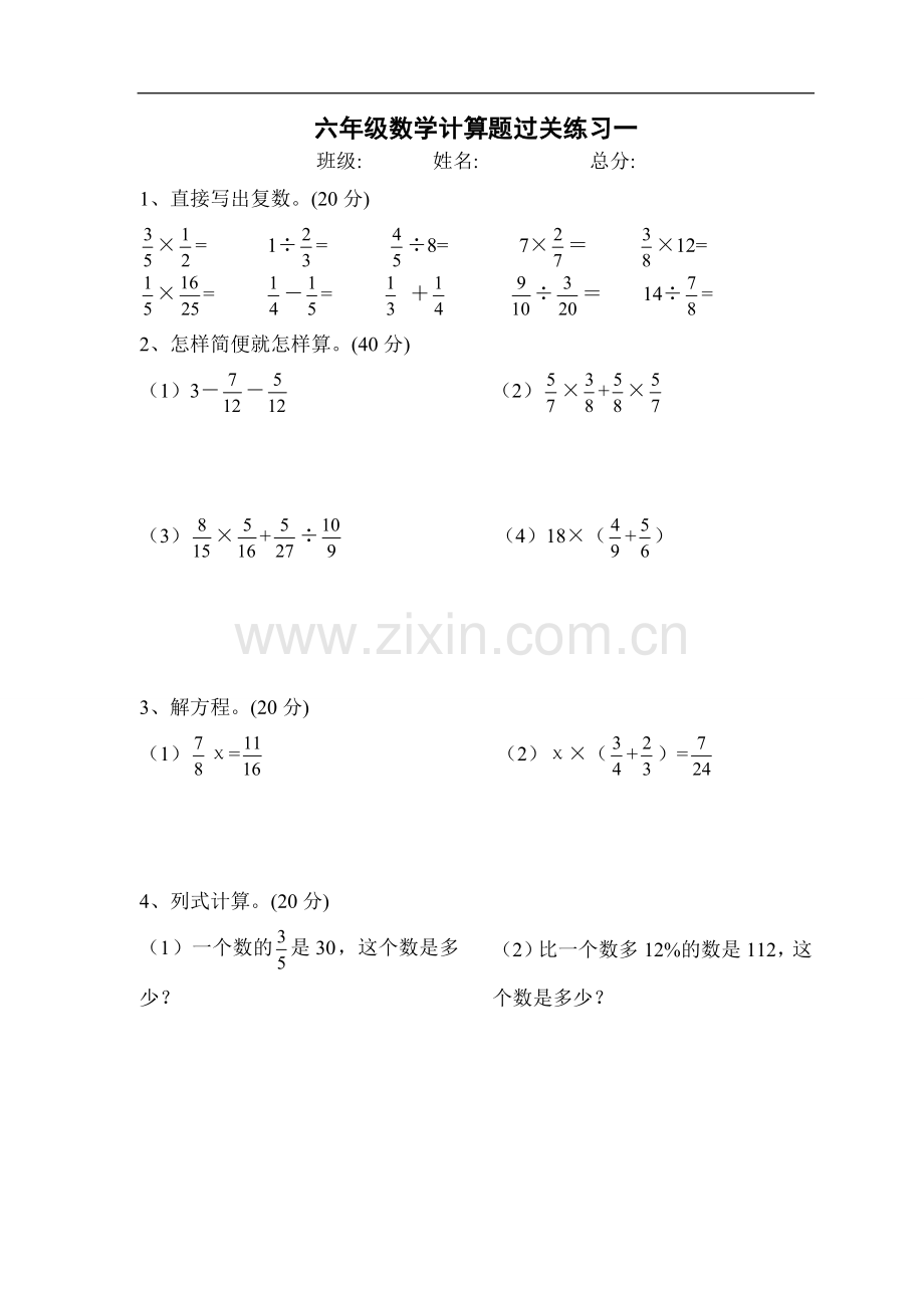 重点小学六年级计算题100道(2).doc_第1页