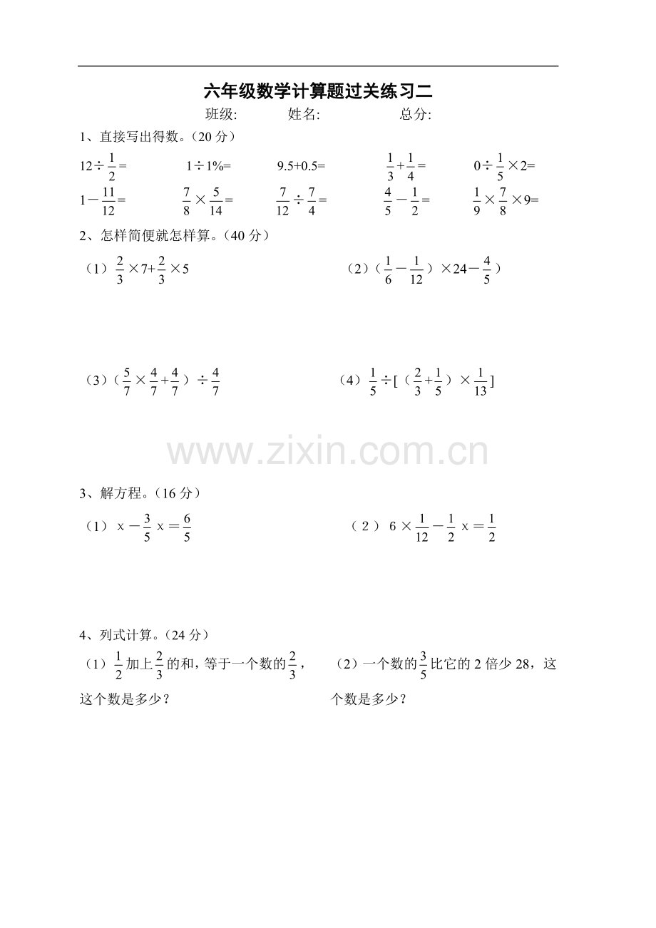 重点小学六年级计算题100道(2).doc_第2页