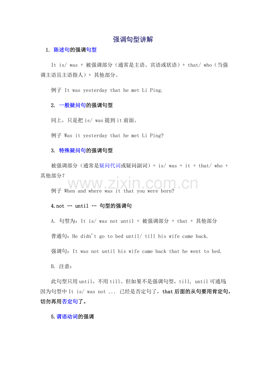 高一强调句型讲解.doc_第1页