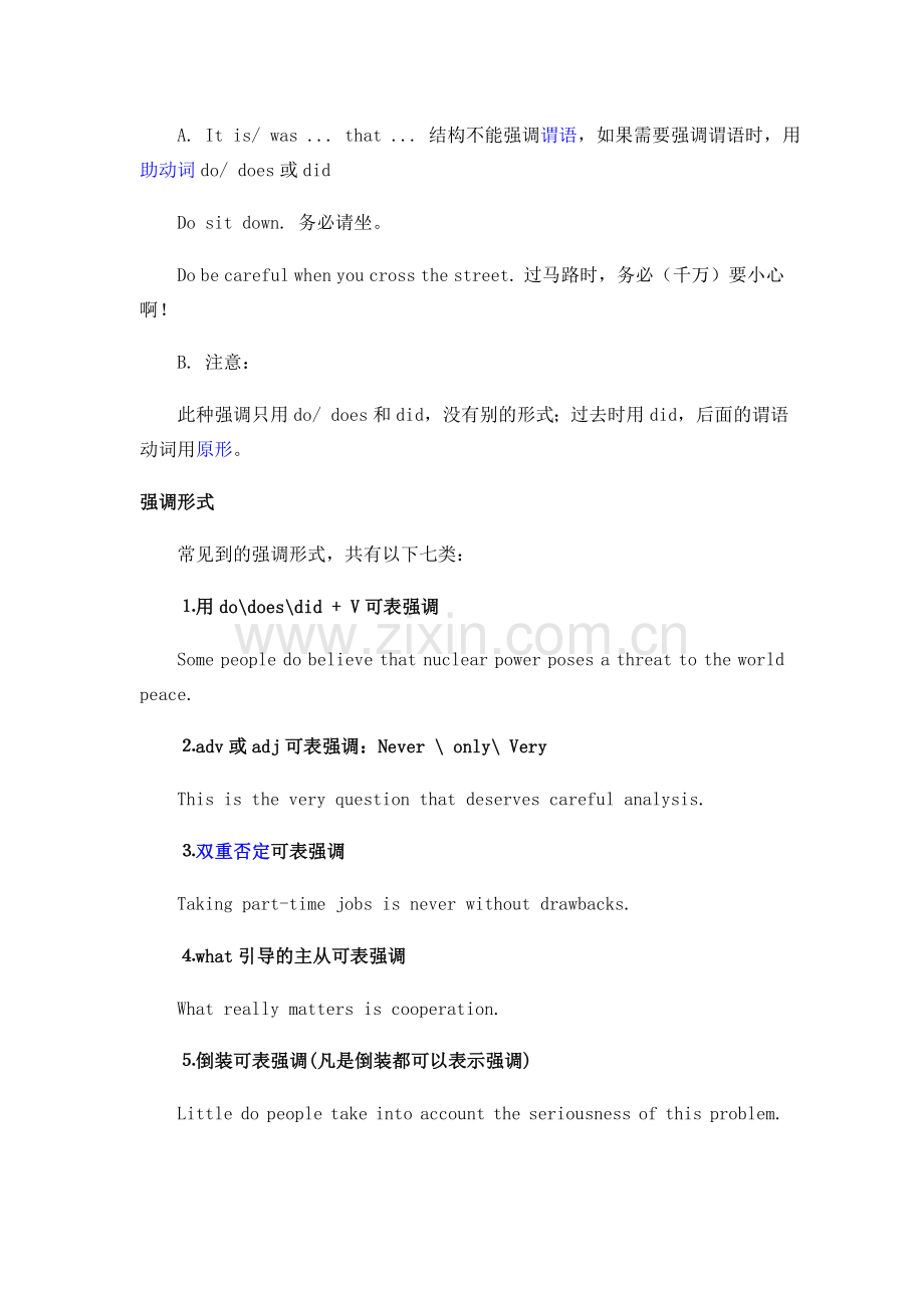 高一强调句型讲解.doc_第2页