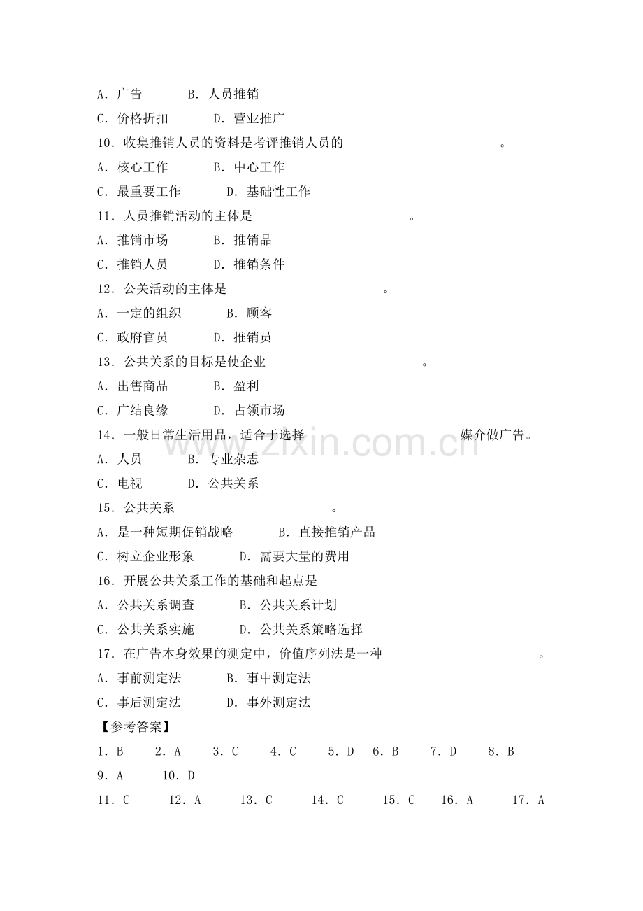 市场营销期末考试题附答案.doc_第2页