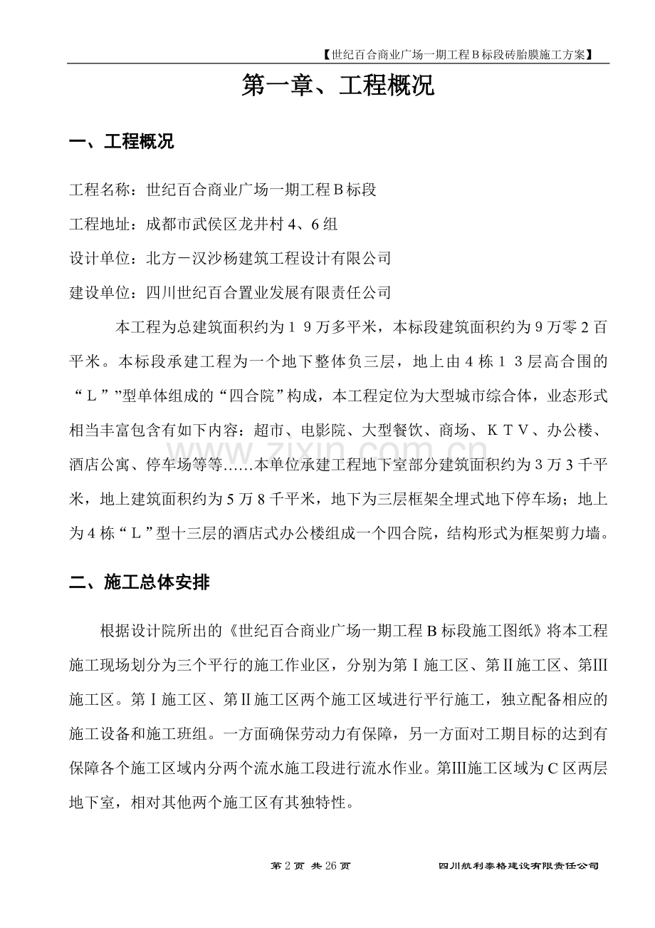 砖胎膜施工方案(定稿)[1].doc_第2页