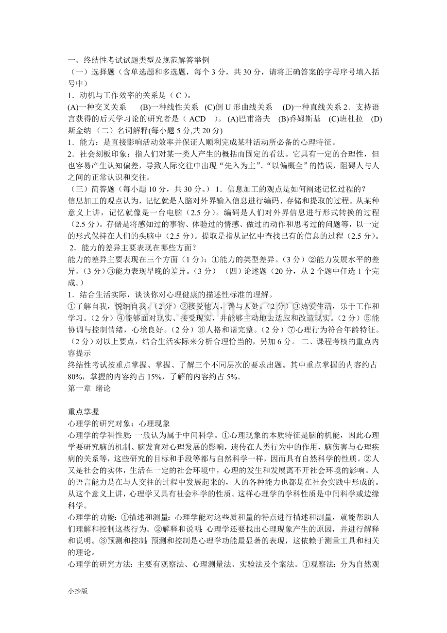 电大心理学考试小抄.doc_第1页