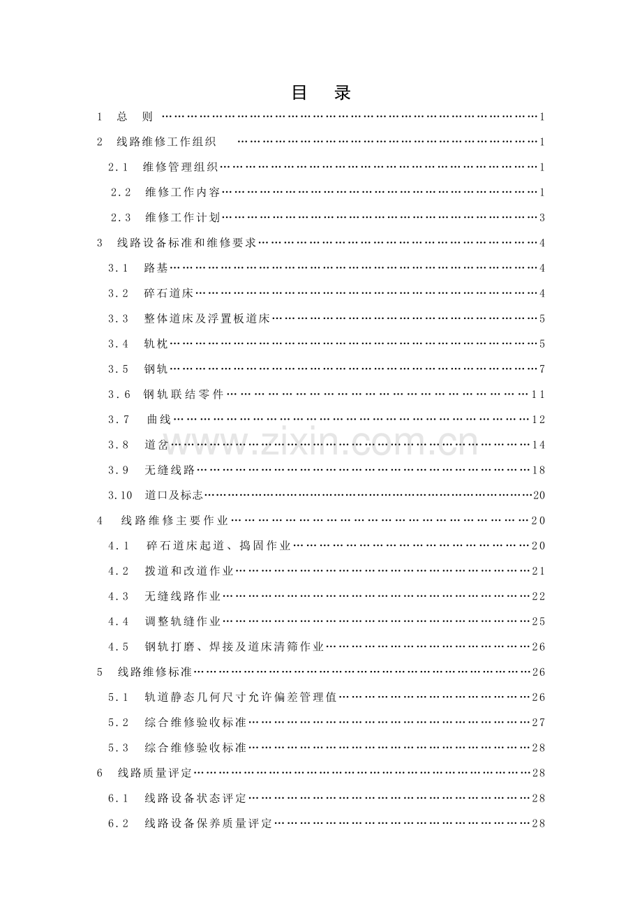 地铁线路维修规则.doc_第2页