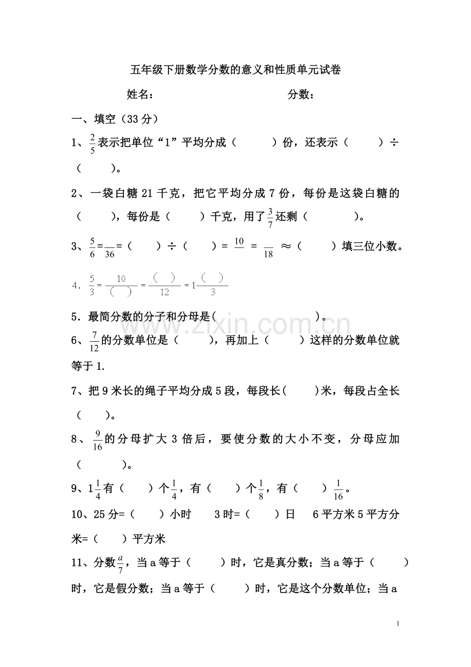 五年级下册数学分数的意义和性质单元试卷.doc_第1页