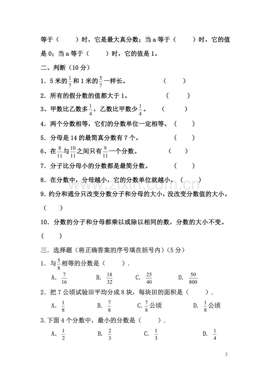 五年级下册数学分数的意义和性质单元试卷.doc_第2页
