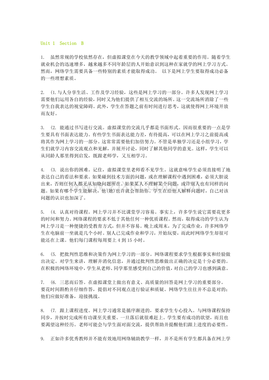 新视野大学英语读写教程(第二版)第一册课文翻译.doc_第2页