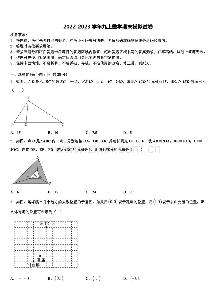 2022-2023学年浙江省仙居县数学九年级第一学期期末综合测试试题含解析.doc_第1页