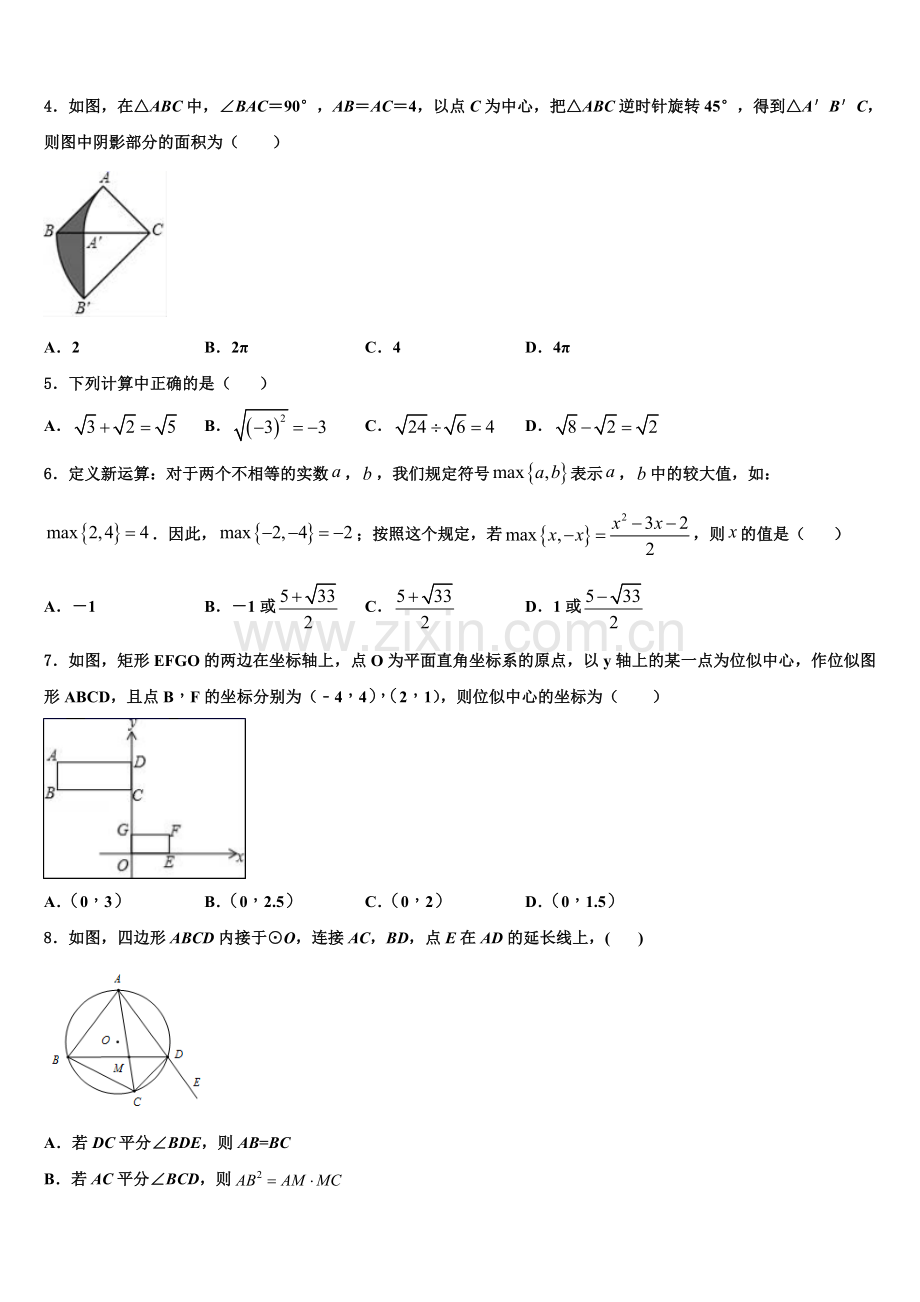 2022-2023学年浙江省仙居县数学九年级第一学期期末综合测试试题含解析.doc_第2页
