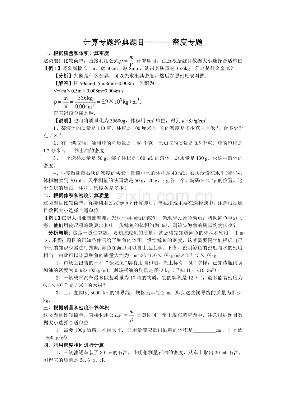计算专题经典题目(密度专题).doc_第1页