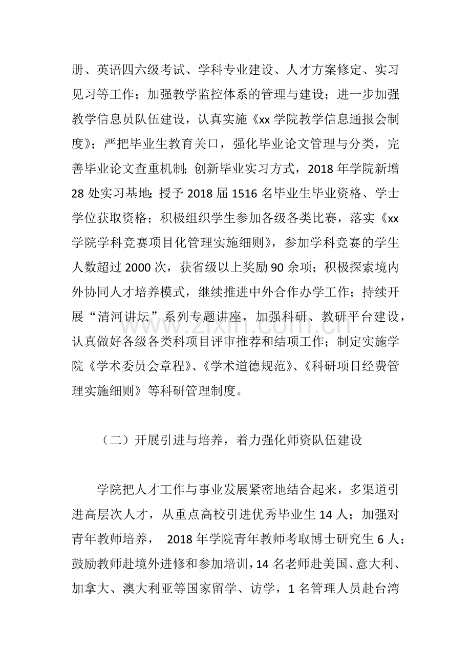 xx学院院长2019年度个人述职报告.docx_第2页