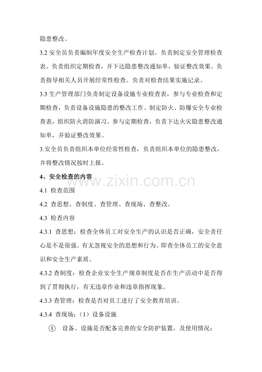 企业安全生产检查制度.doc_第2页