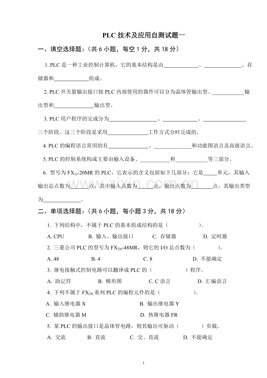 PLC技术应用期末试题.doc_第1页