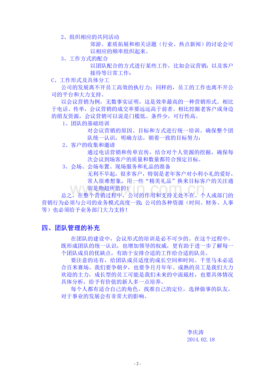 团队管理方案.doc_第2页