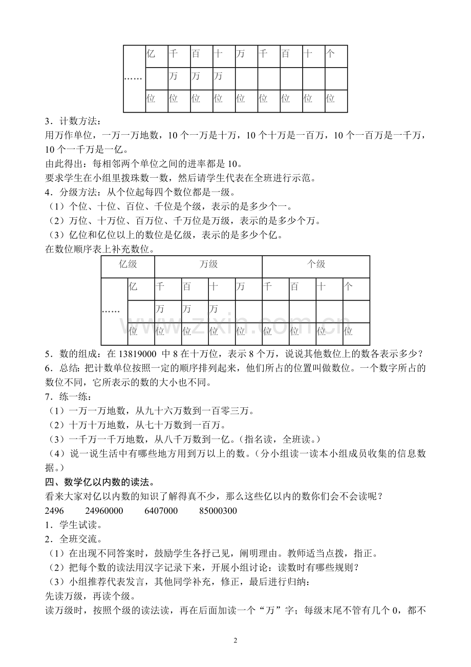 小学四年级上册数学教案-全册.doc_第2页