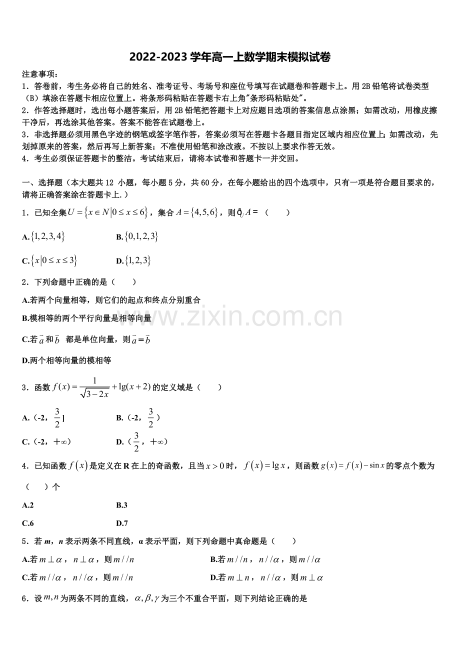 福建省宁德一中2022-2023学年高一上数学期末达标检测试题含解析.doc_第1页