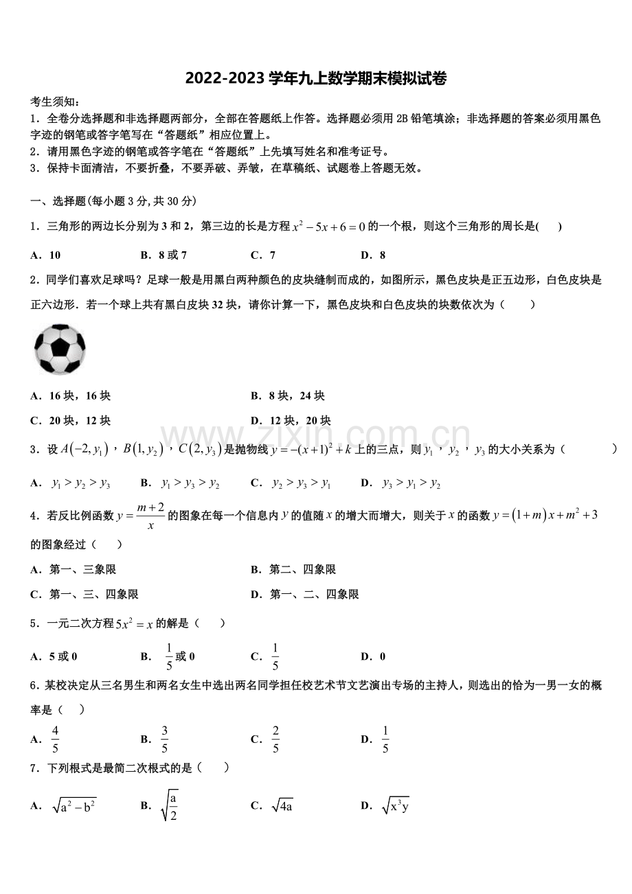 2022年贵州省黔西南市九年级数学第一学期期末调研试题含解析.doc_第1页