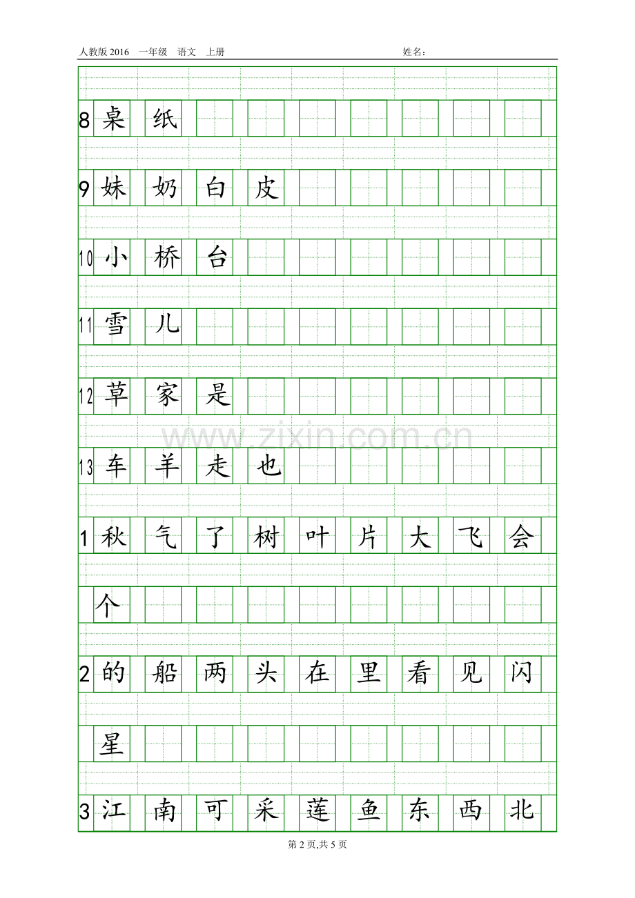 人教版一年级语文上册生字表注音练习(2016年新版).doc_第2页