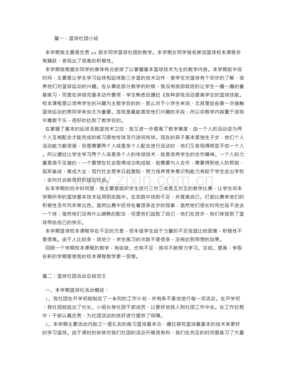 篮球社团活动总结.doc_第1页
