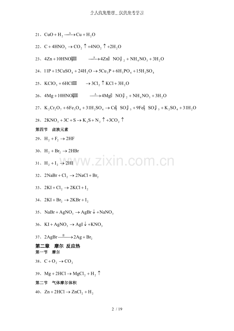 普通高中化学方程式全套完整大全.pdf_第2页