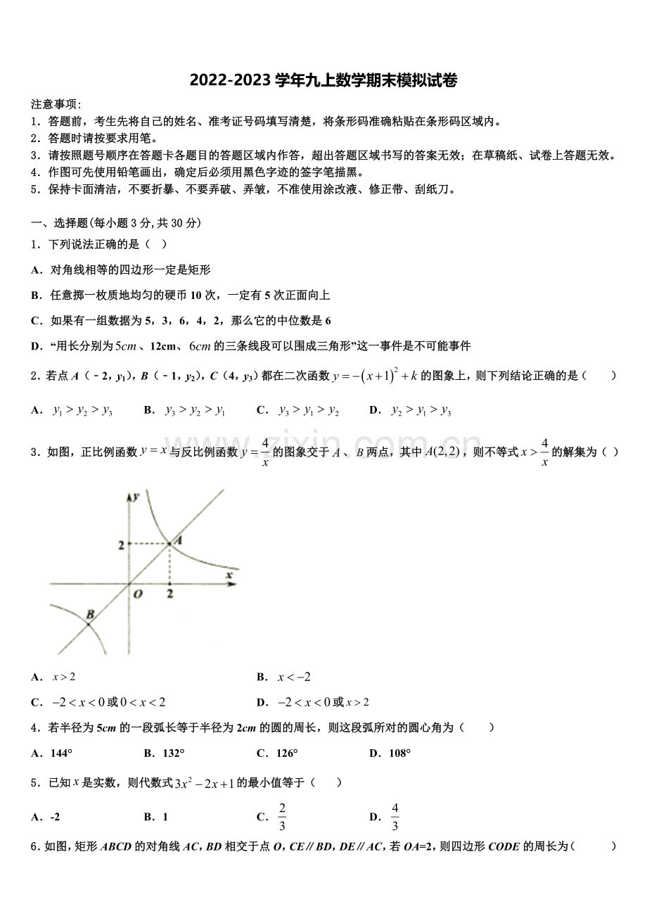 2023届重庆南开融侨中学九年级数学第一学期期末考试模拟试题含解析.doc_第1页