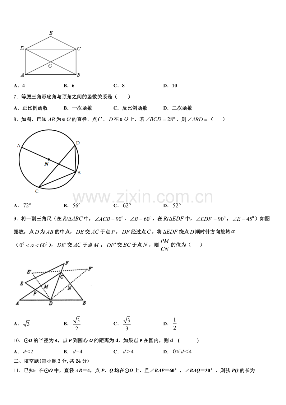 2023届重庆南开融侨中学九年级数学第一学期期末考试模拟试题含解析.doc_第2页
