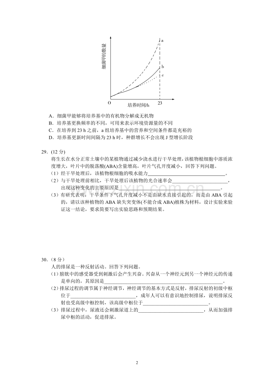 2019全国一生物卷.doc_第2页