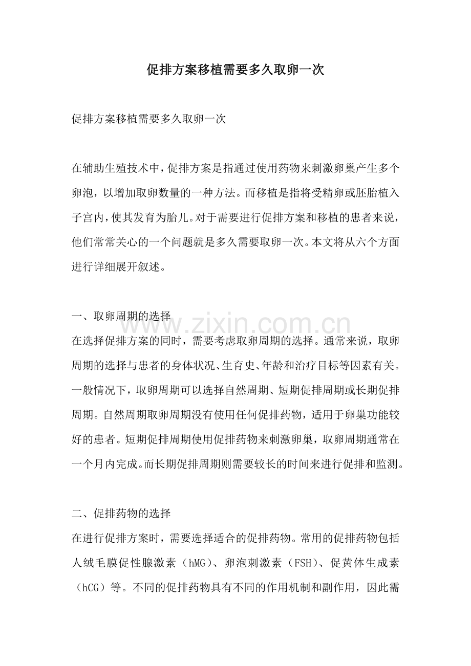 促排方案移植需要多久取卵一次.docx_第1页