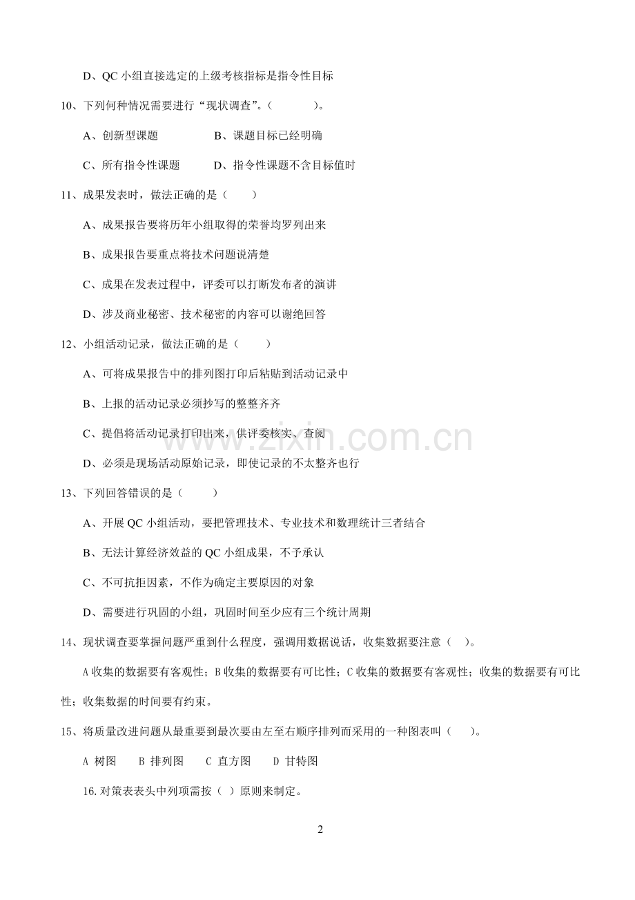 QC培训试题.doc_第2页