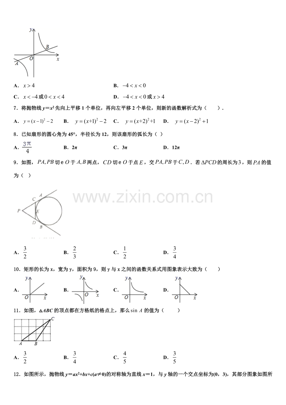 2022-2023学年湖南省郴州市第五完全中学九年级数学第一学期期末质量检测试题含解析.doc_第2页