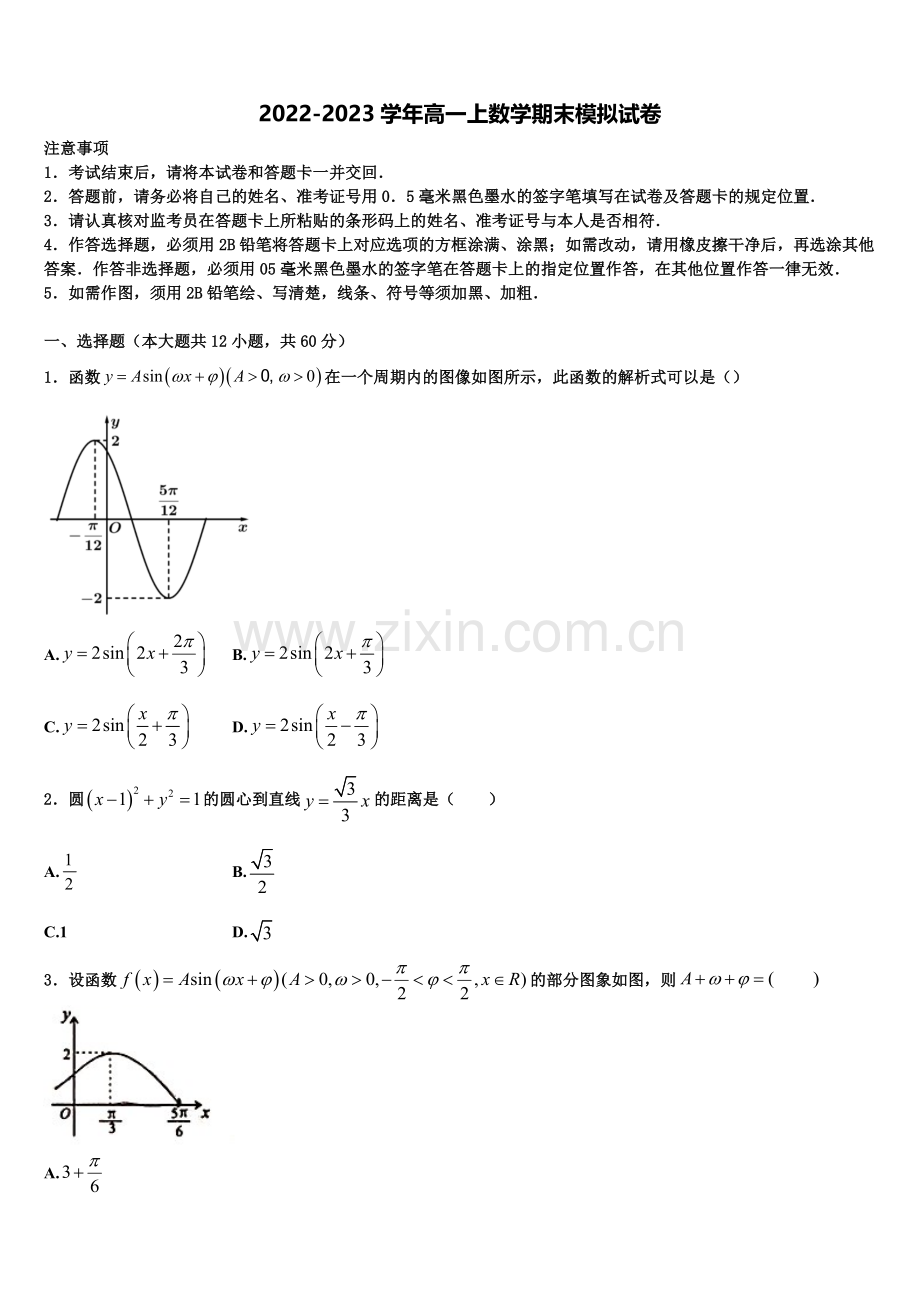 上海市松江一中2022-2023学年数学高一上期末综合测试试题含解析.doc_第1页