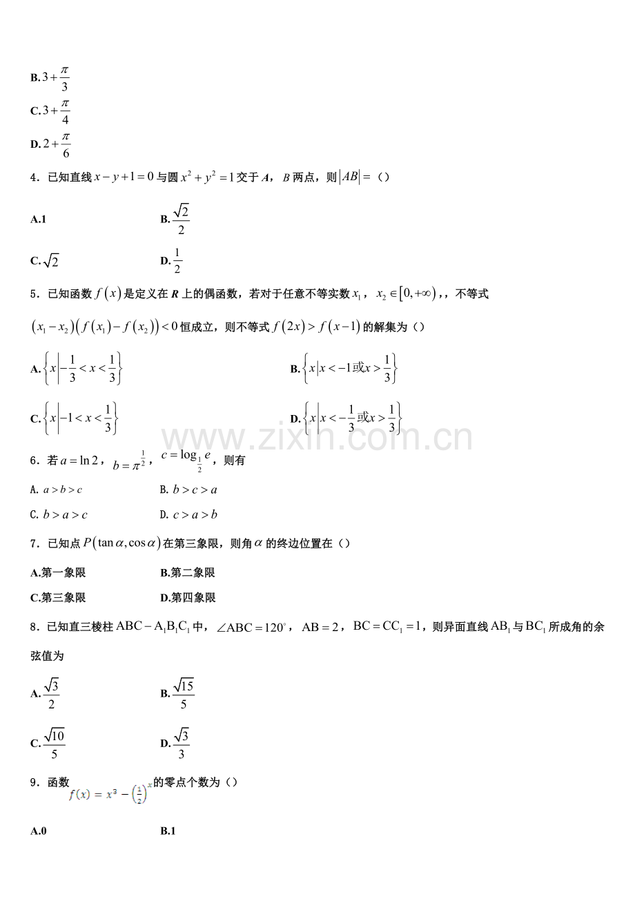 上海市松江一中2022-2023学年数学高一上期末综合测试试题含解析.doc_第2页